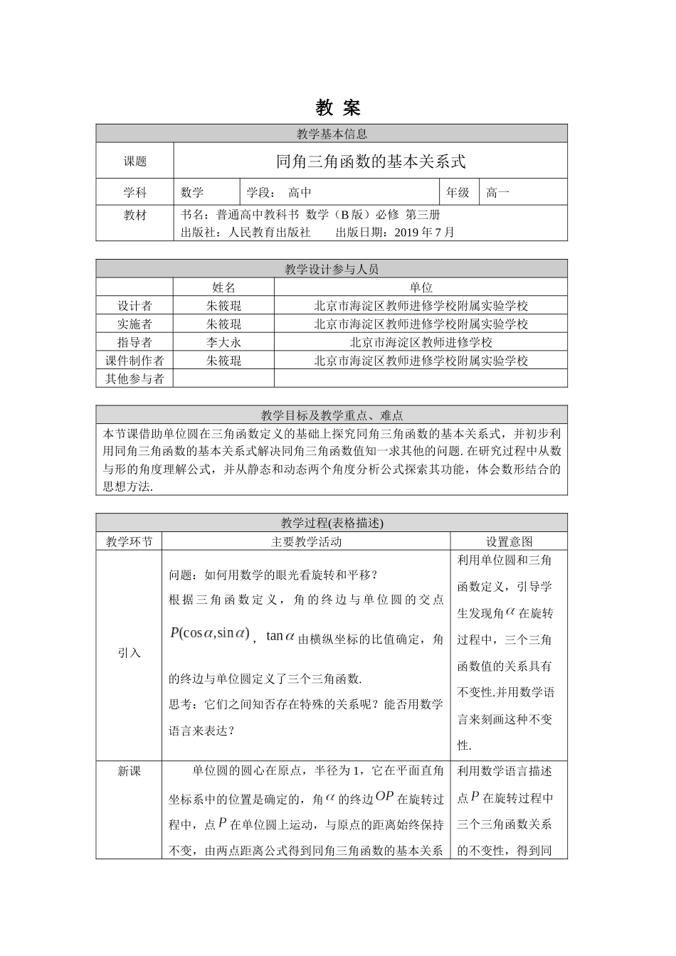 高一数学B版必修第3册（空中课堂）-0511高一数学(人教B版)-同角三角函数的基本关系式-1教案.docx_第1页