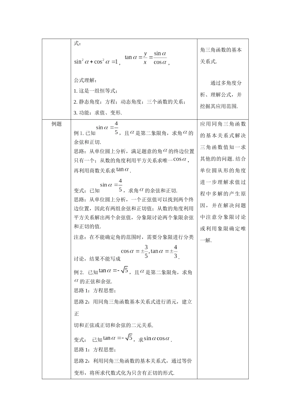 高一数学B版必修第3册（空中课堂）-0511高一数学(人教B版)-同角三角函数的基本关系式-1教案.docx_第2页