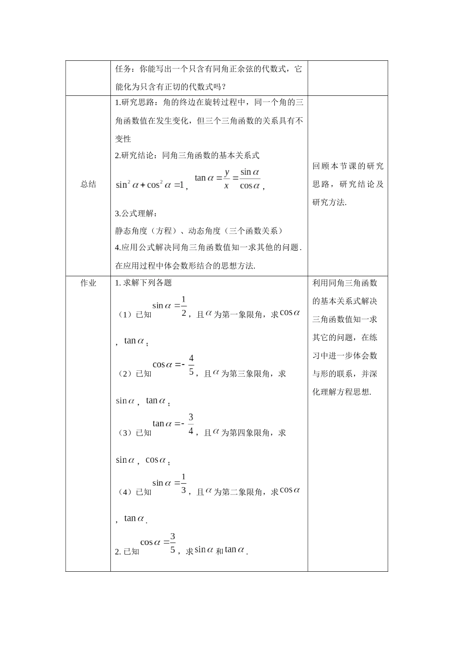 高一数学B版必修第3册（空中课堂）-0511高一数学(人教B版)-同角三角函数的基本关系式-1教案.docx_第3页