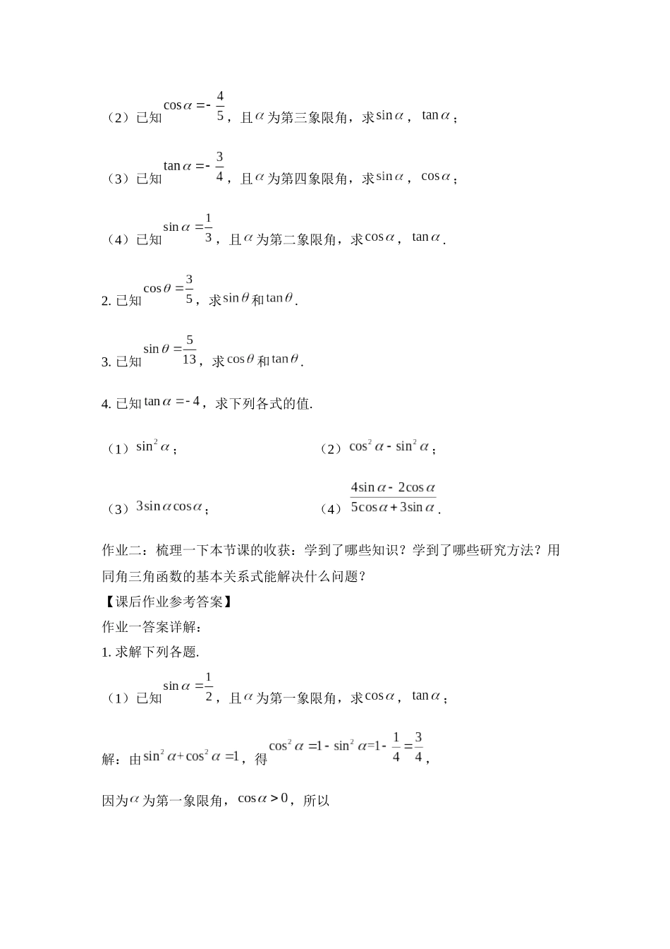 高一数学B版必修第3册（空中课堂）-0511高一数学(人教B版)-同角三角函数的基本关系式-3学习任务单.docx_第2页