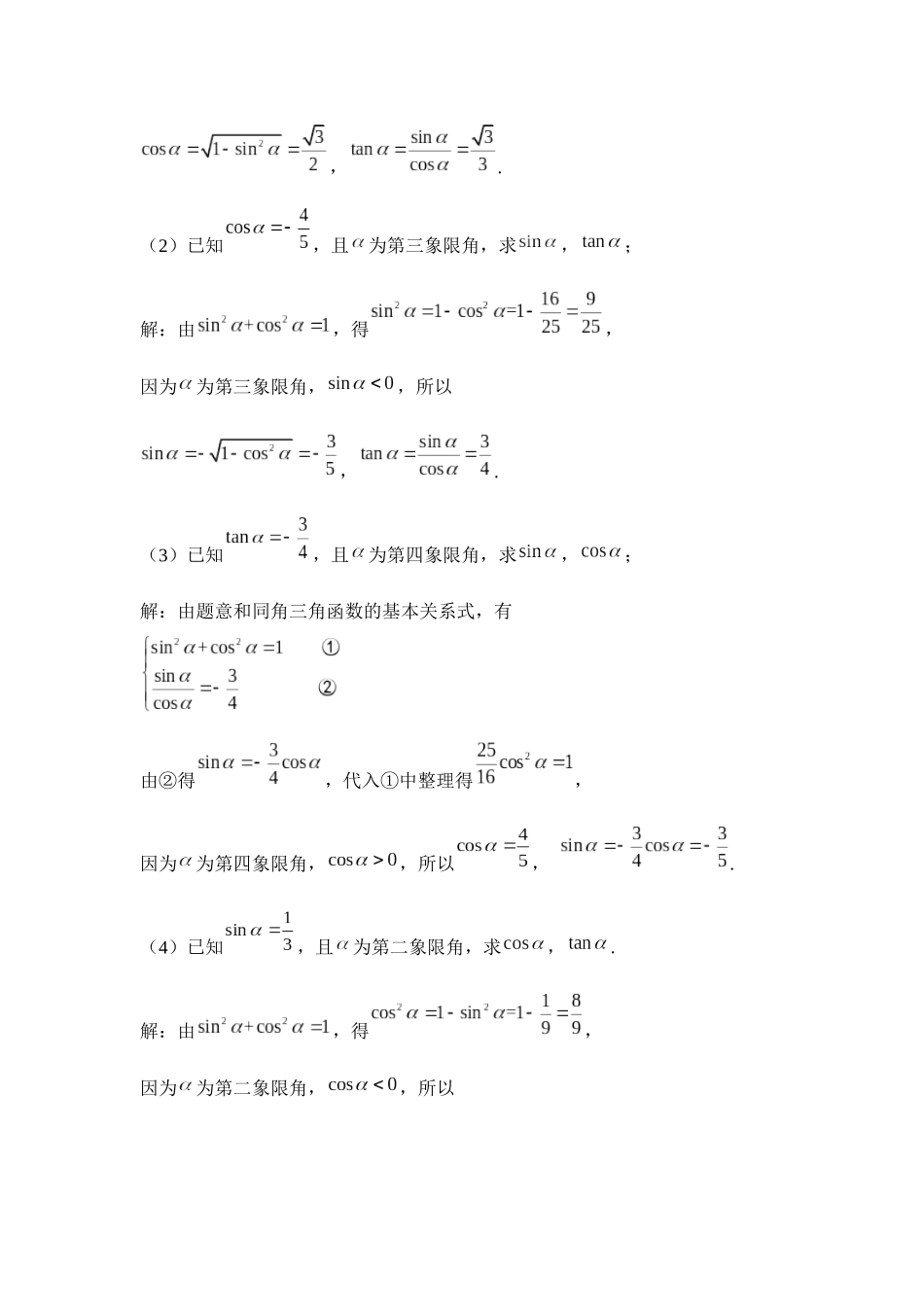 高一数学B版必修第3册（空中课堂）-0511高一数学(人教B版)-同角三角函数的基本关系式-3学习任务单.docx_第3页