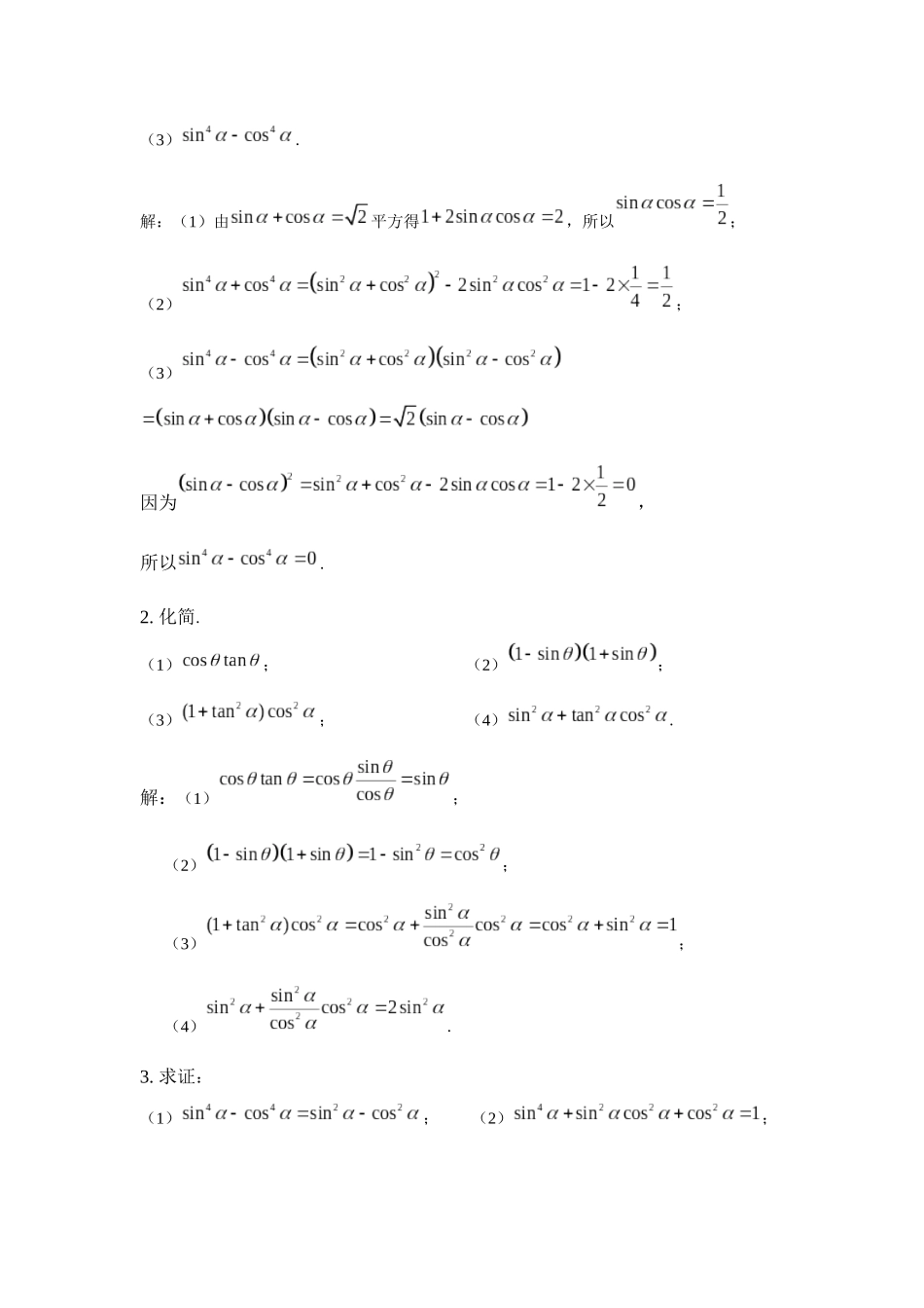 高一数学B版必修第3册（空中课堂）-0511高一数学(人教B版)-同角三角函数的基本关系式的应用-3学习任务单.docx_第3页