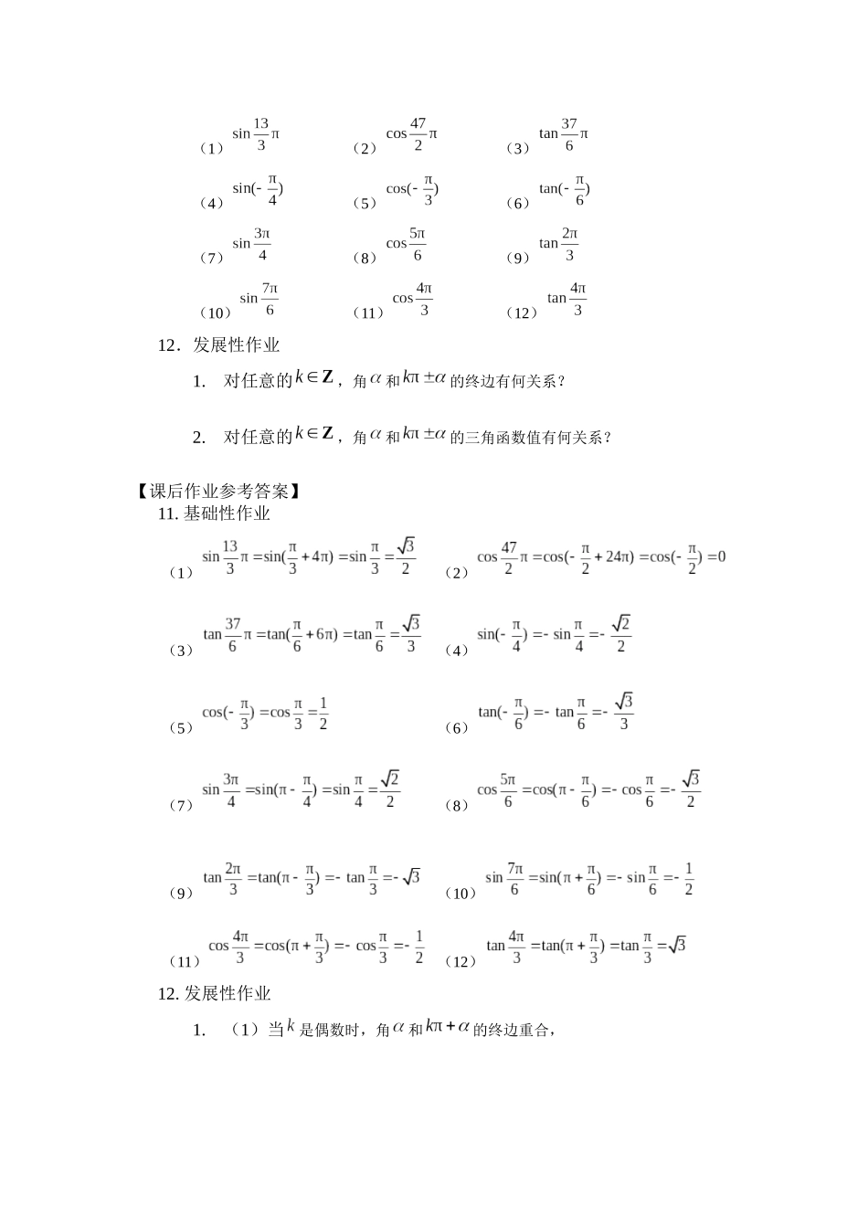 高一数学B版必修第3册（空中课堂）-0512高一数学（人教B版）诱导公式（第一课时）-3学习任务单.docx_第2页