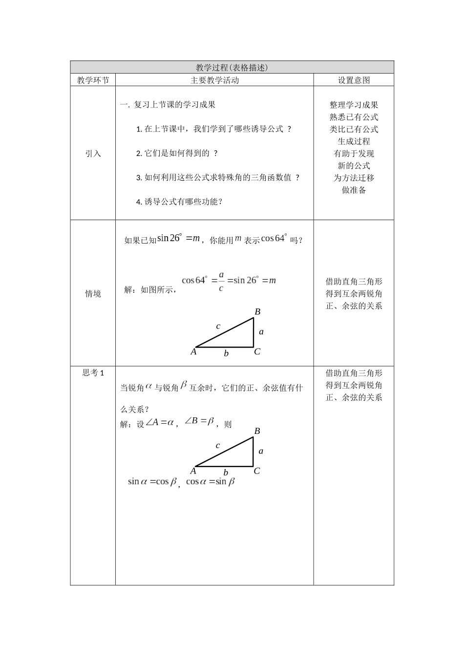 高一数学B版必修第3册（空中课堂）-0513高一数学（人教B版）诱导公式（第二课时）-1教案.docx_第2页