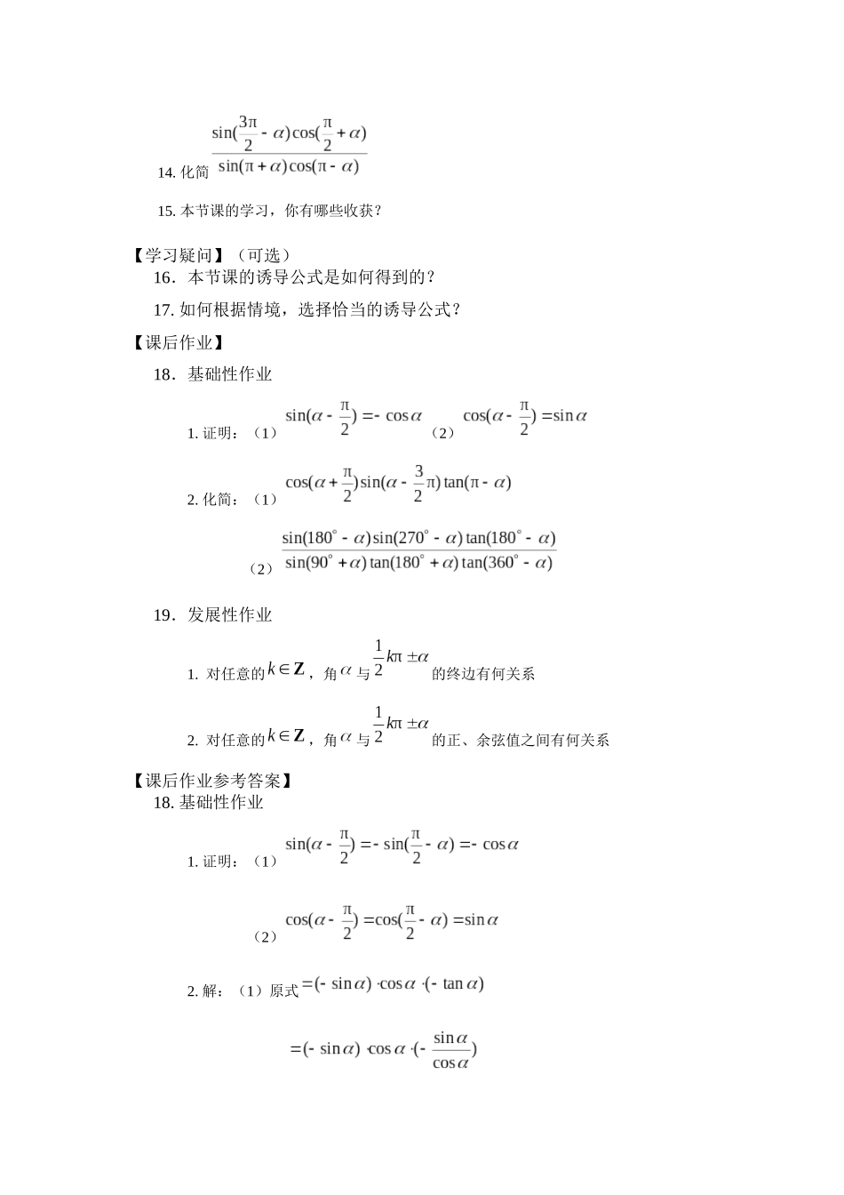高一数学B版必修第3册（空中课堂）-0513高一数学（人教B版）诱导公式（第二课时）-3学习任务单.docx_第2页