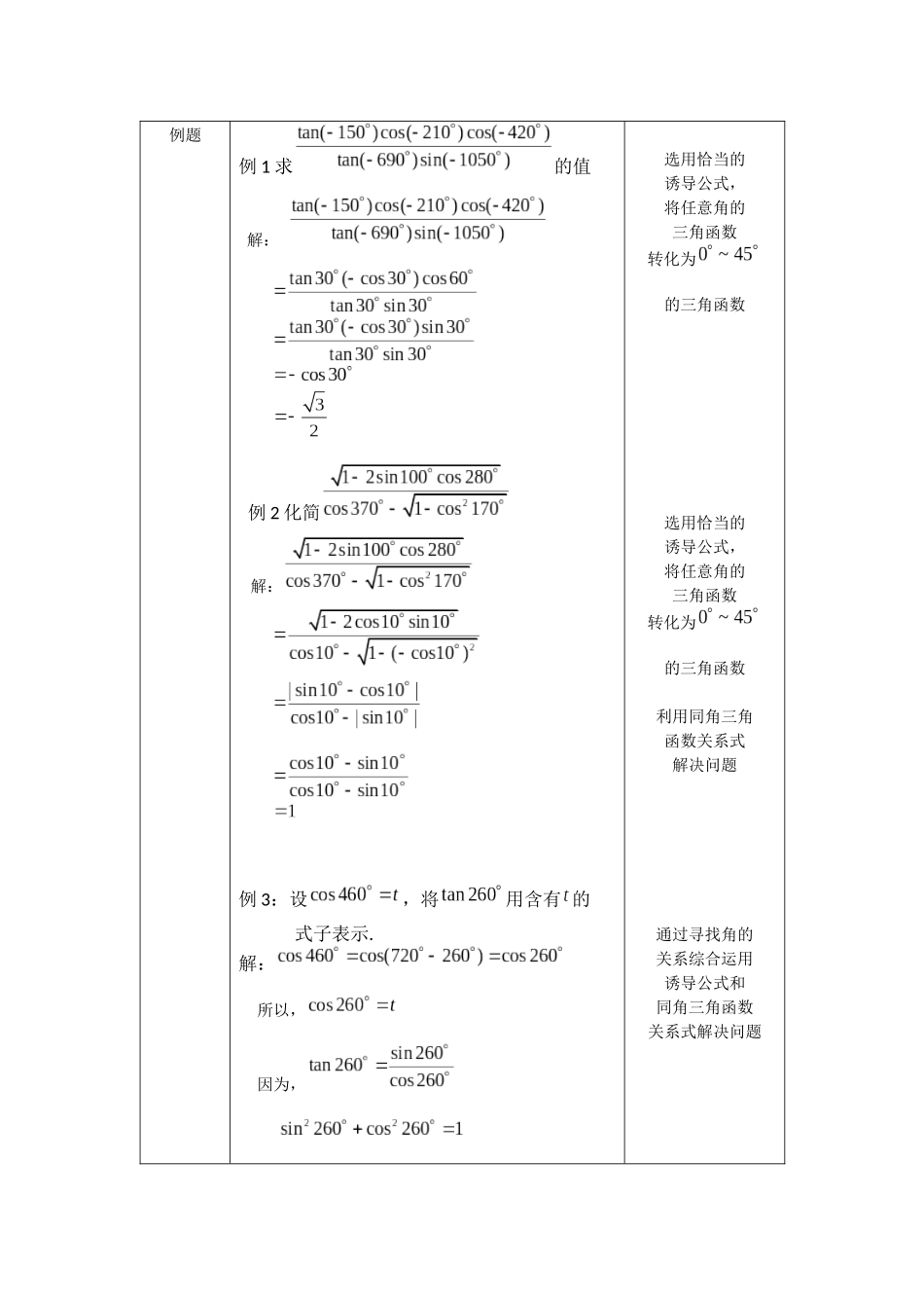高一数学B版必修第3册（空中课堂）-0513高一数学（人教B版）诱导公式应用-1教案.docx_第2页
