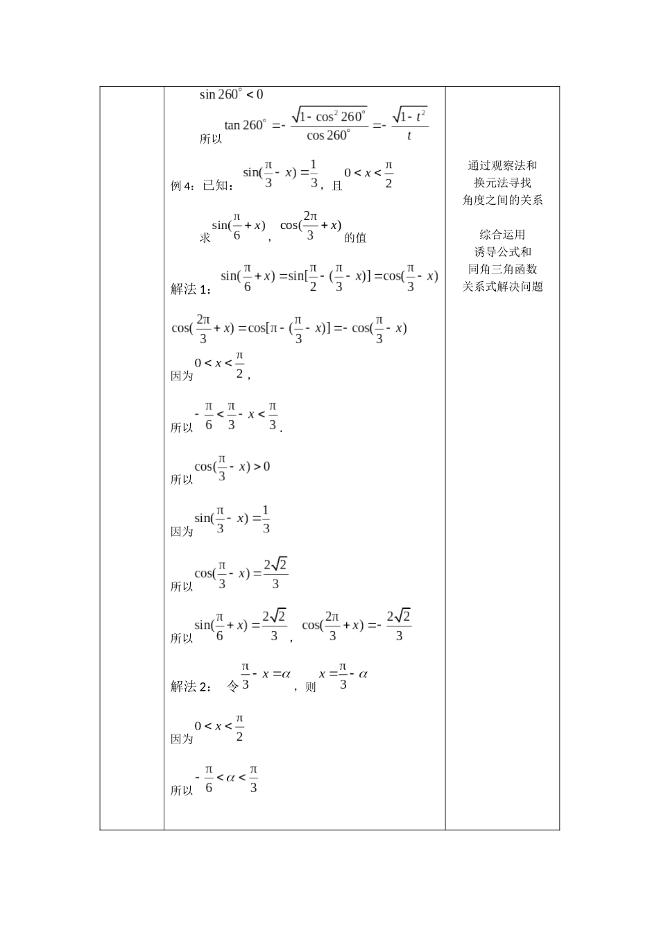 高一数学B版必修第3册（空中课堂）-0513高一数学（人教B版）诱导公式应用-1教案.docx_第3页