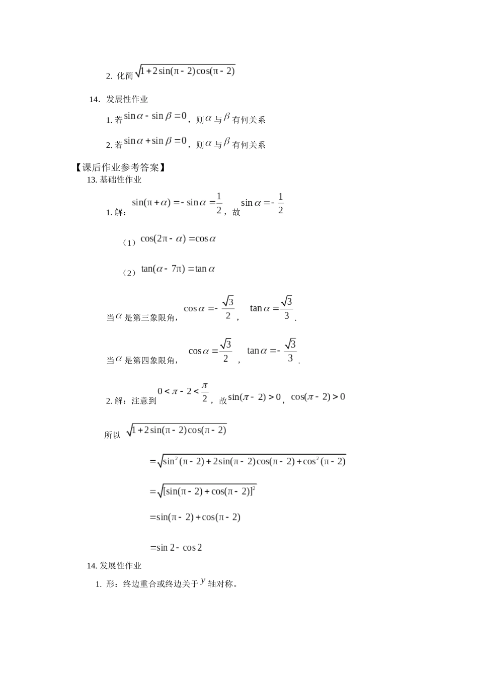 高一数学B版必修第3册（空中课堂）-0513高一数学（人教B版）诱导公式应用-3学习任务单.docx_第2页