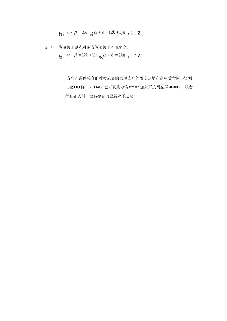 高一数学B版必修第3册（空中课堂）-0513高一数学（人教B版）诱导公式应用-3学习任务单.docx_第3页