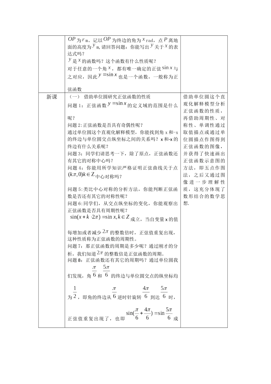 高一数学B版必修第3册（空中课堂）-0514高一数学（人教B版）-正弦函数的性质与图像-1教案.docx_第2页