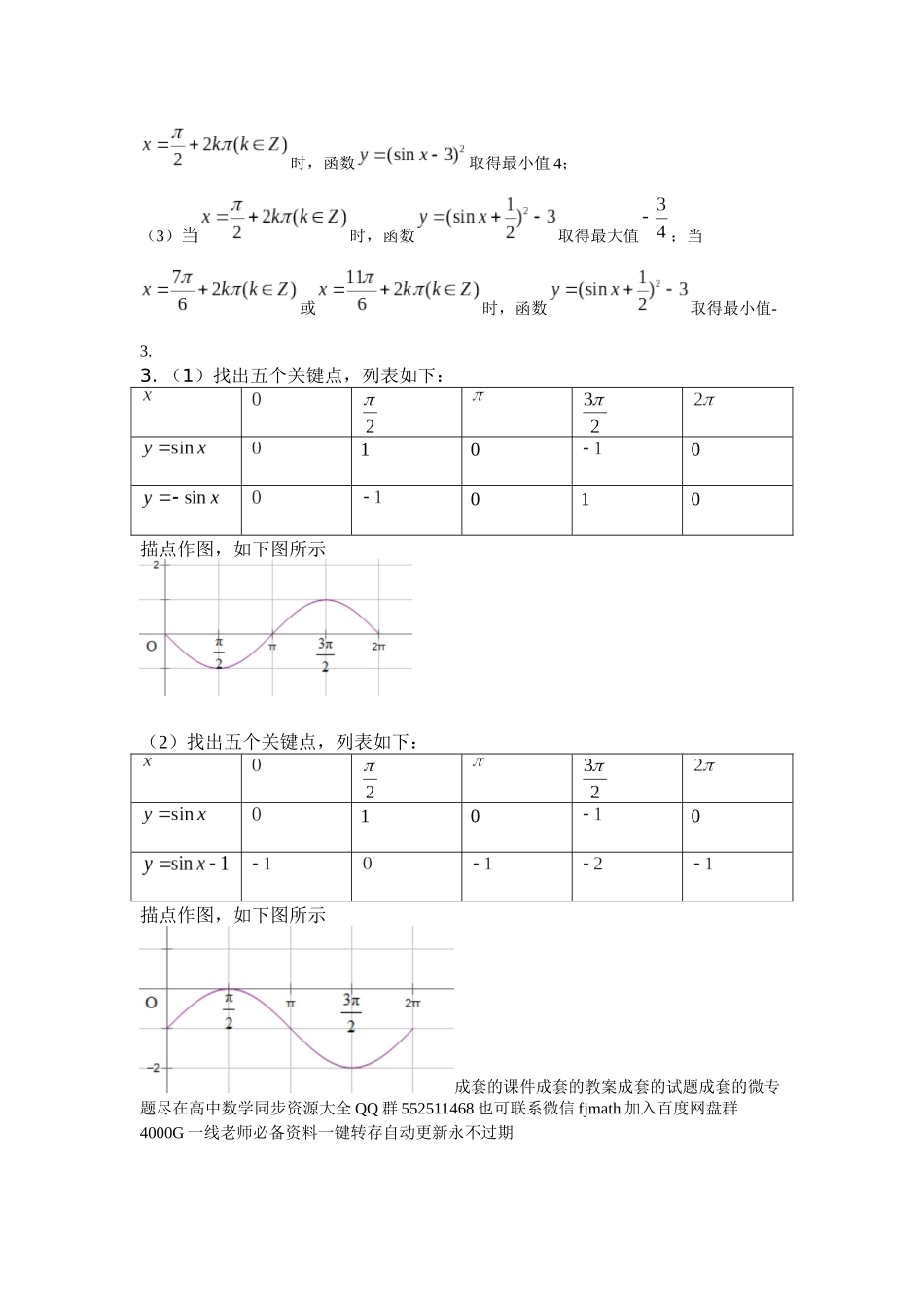 高一数学B版必修第3册（空中课堂）-0514高一数学（人教B版）-正弦函数的性质与图像-3学习任务单.docx_第3页