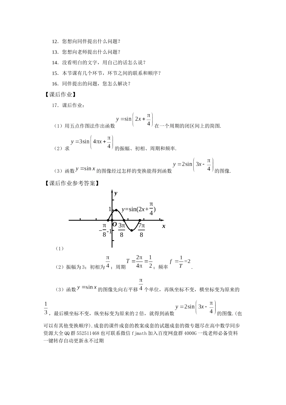 高一数学B版必修第3册（空中课堂）-0515高一数学(人教B版)-正弦型函数的性质与图像(第二课时)-3学习任务单.docx_第2页