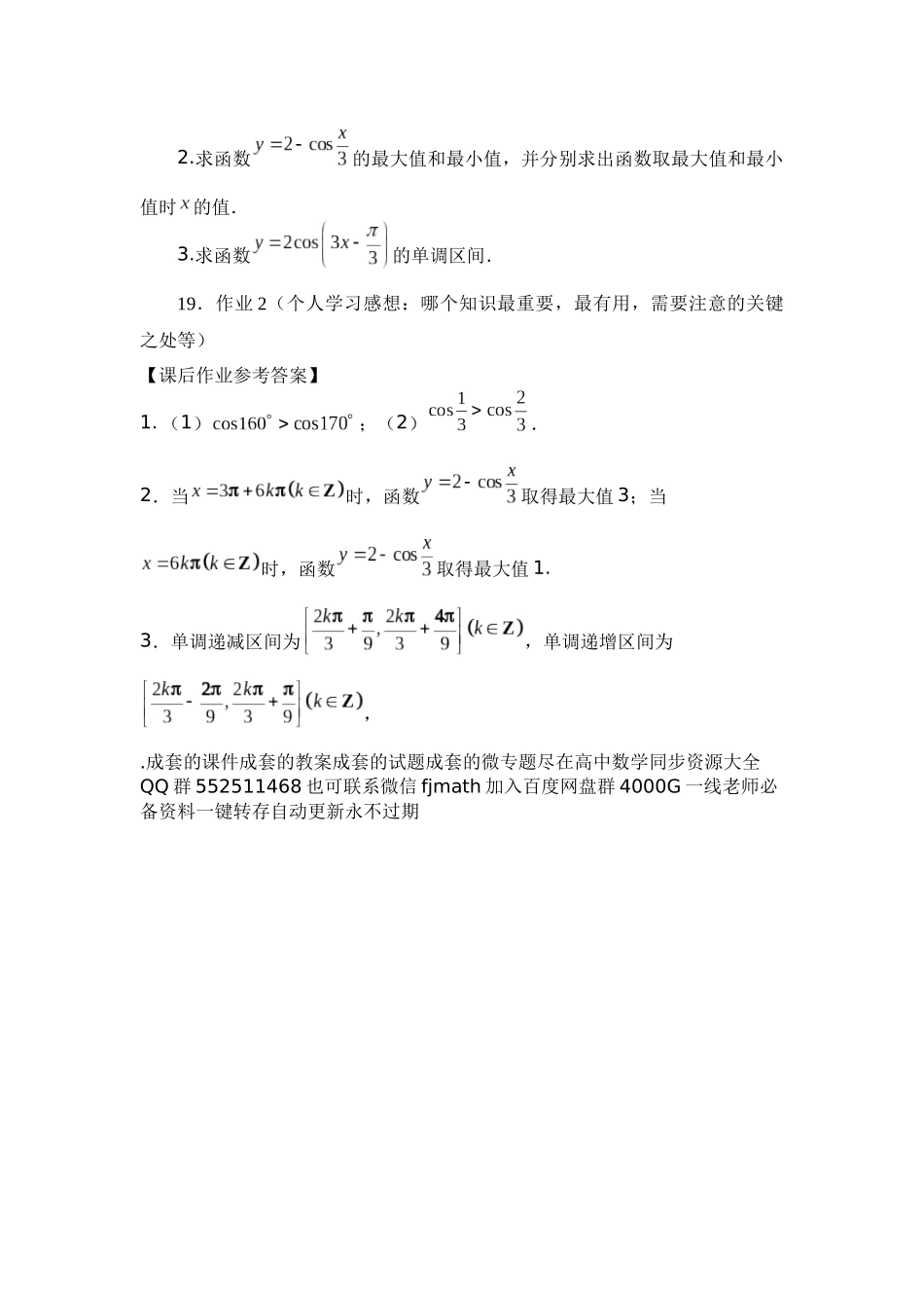 高一数学B版必修第3册（空中课堂）-0518高一数学（人教B版）-余弦函数的性质与图像-3学习任务单.docx_第2页