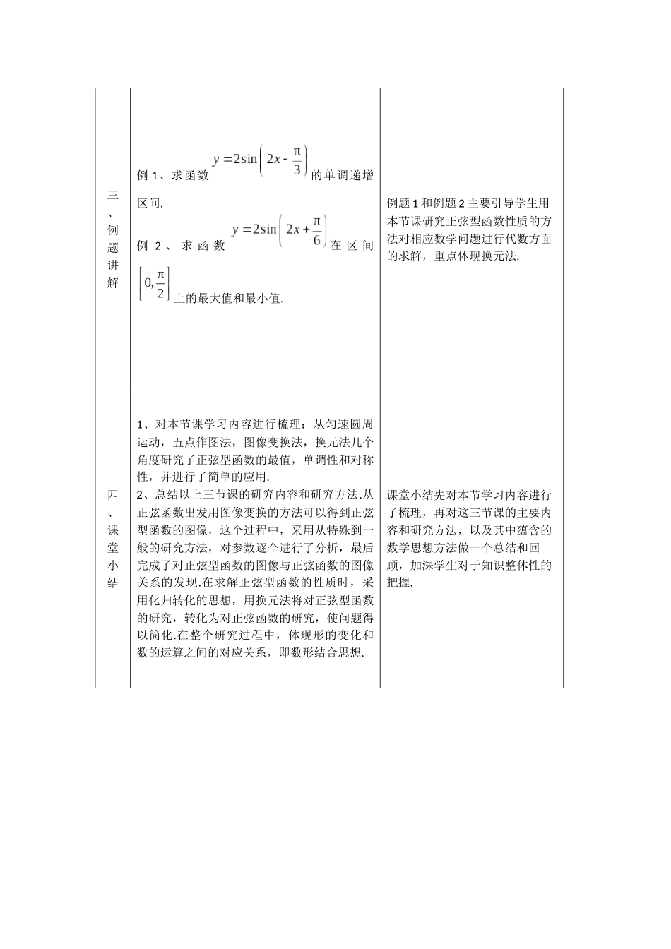高一数学B版必修第3册（空中课堂）-0518高一数学(人教B版)-正弦型函数的性质与图像(第三课时)-1教案.docx_第3页