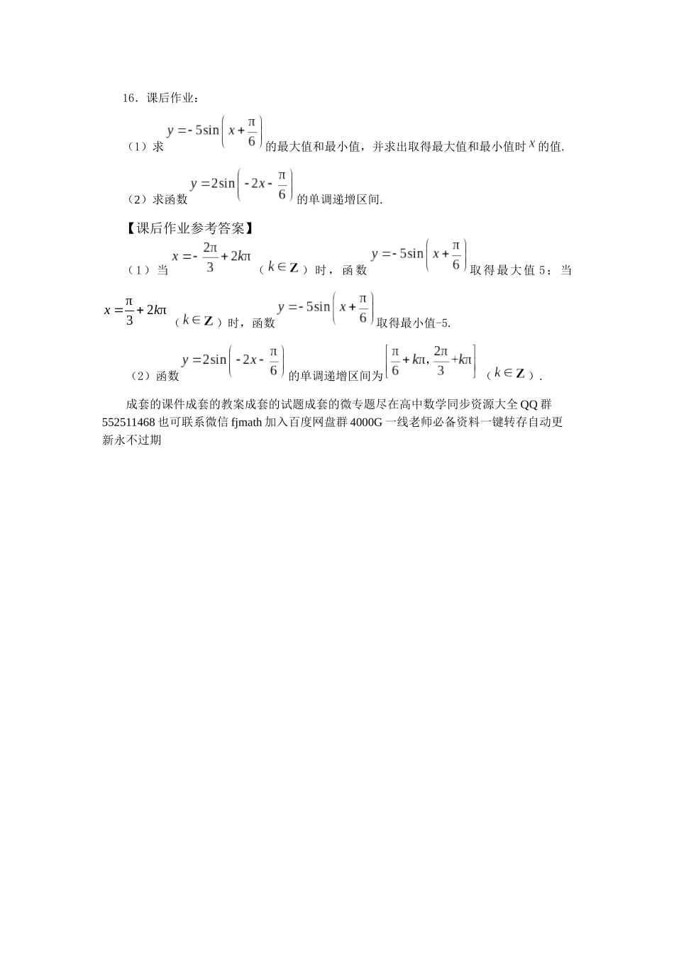 高一数学B版必修第3册（空中课堂）-0518高一数学(人教B版)-正弦型函数的性质与图像(第三课时)-3学习任务单.docx_第2页