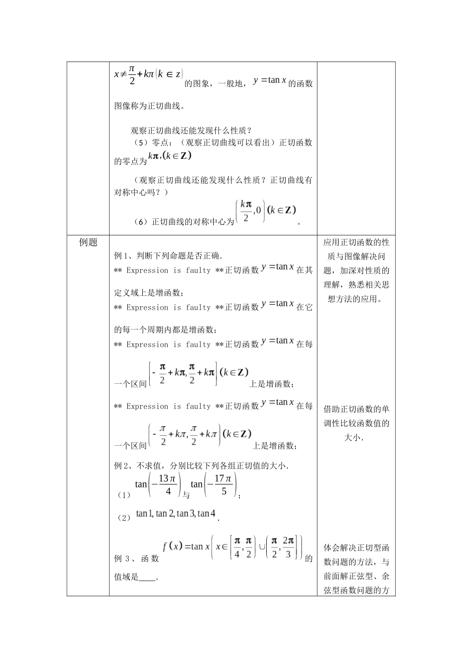 高一数学B版必修第3册（空中课堂）-0519高一数学(人教B版)-正切函数的性质与图像-1教案.docx_第3页