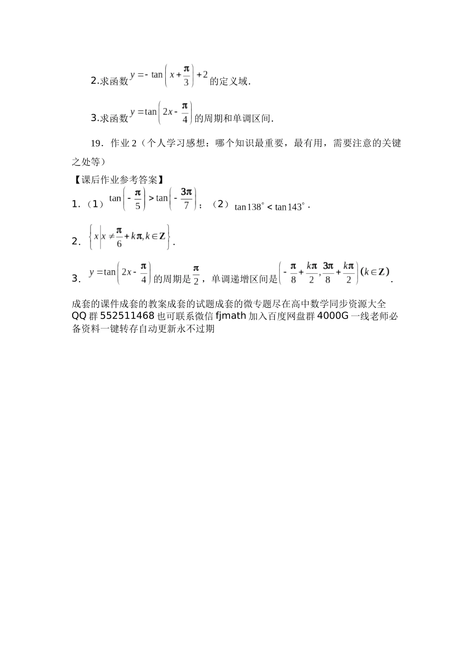 高一数学B版必修第3册（空中课堂）-0519高一数学（人教B版）-正切函数的性质与图像-3学习任务单.docx_第2页