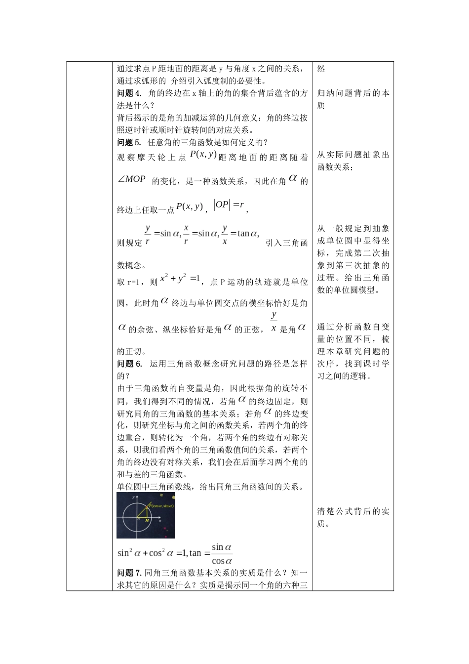 高一数学B版必修第3册（空中课堂）-0520高一数学（人教B版)—复习—围绕三角函数概念构建知识体系—1教案.docx_第2页
