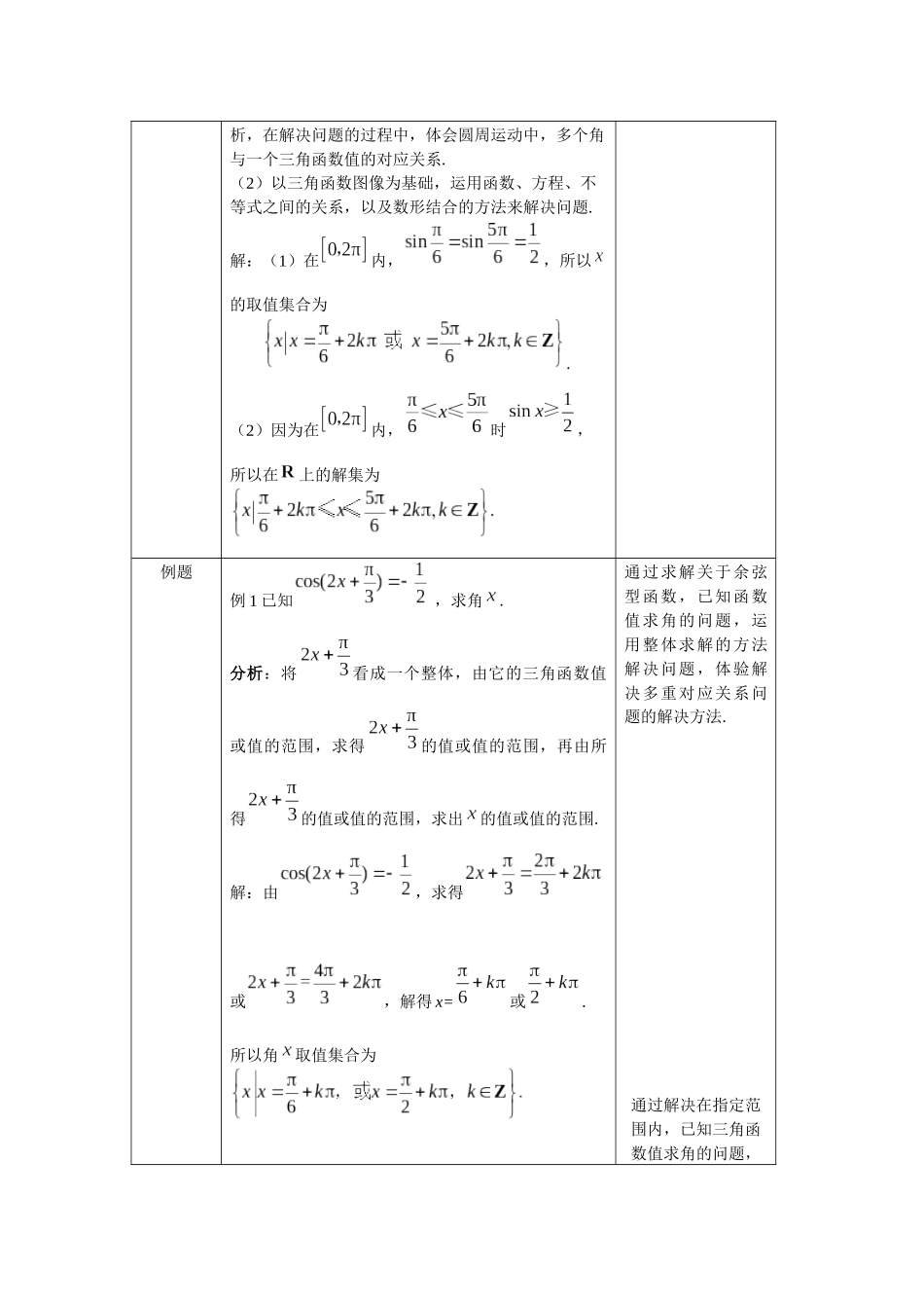 高一数学B版必修第3册（空中课堂）-0520高一数学（人教B版）-已知三角函数值求角-1教案.docx_第2页