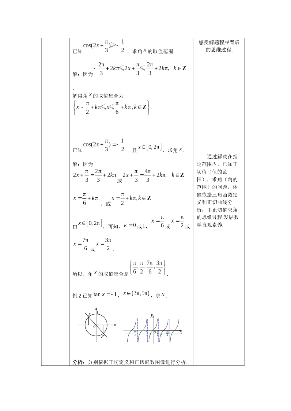 高一数学B版必修第3册（空中课堂）-0520高一数学（人教B版）-已知三角函数值求角-1教案.docx_第3页
