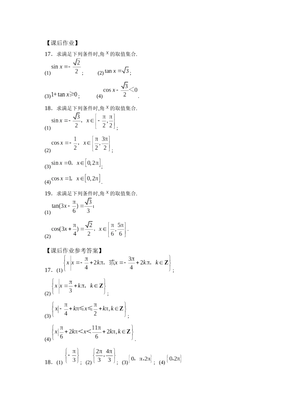 高一数学B版必修第3册（空中课堂）-0520高一数学（人教B版）-已知三角函数值求角-3学习任务单.docx_第2页