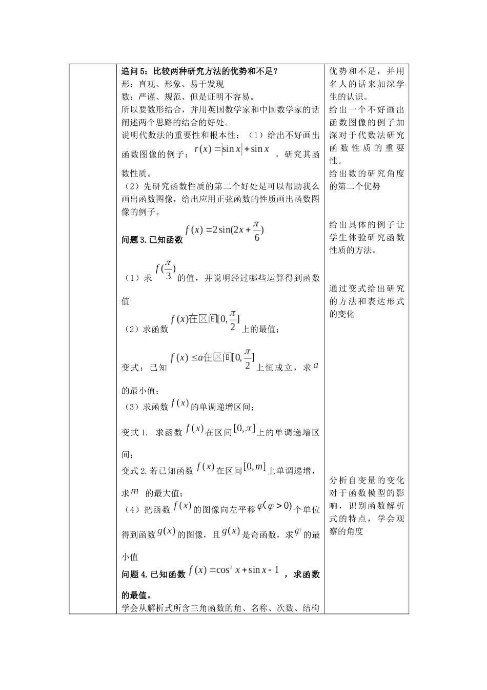 高一数学B版必修第3册（空中课堂）-0521高一数学（人教B版)—复习—研究函数性质的方法再认识—1教案.docx_第3页