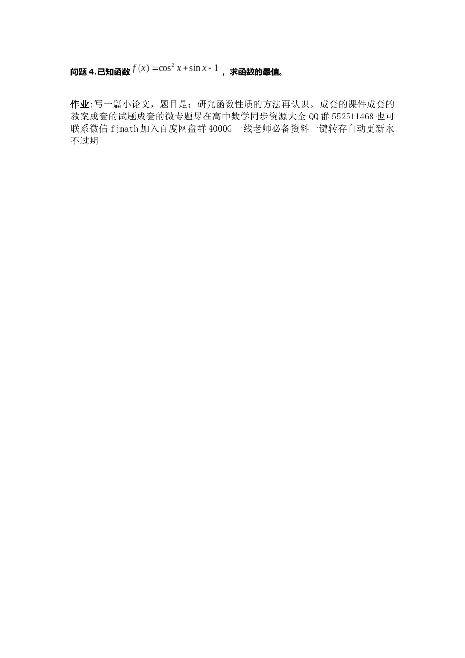 高一数学B版必修第3册（空中课堂）-0521高一数学(人教B版)—复习—研究函数性质的方法再认识—3学习任务单.docx_第2页