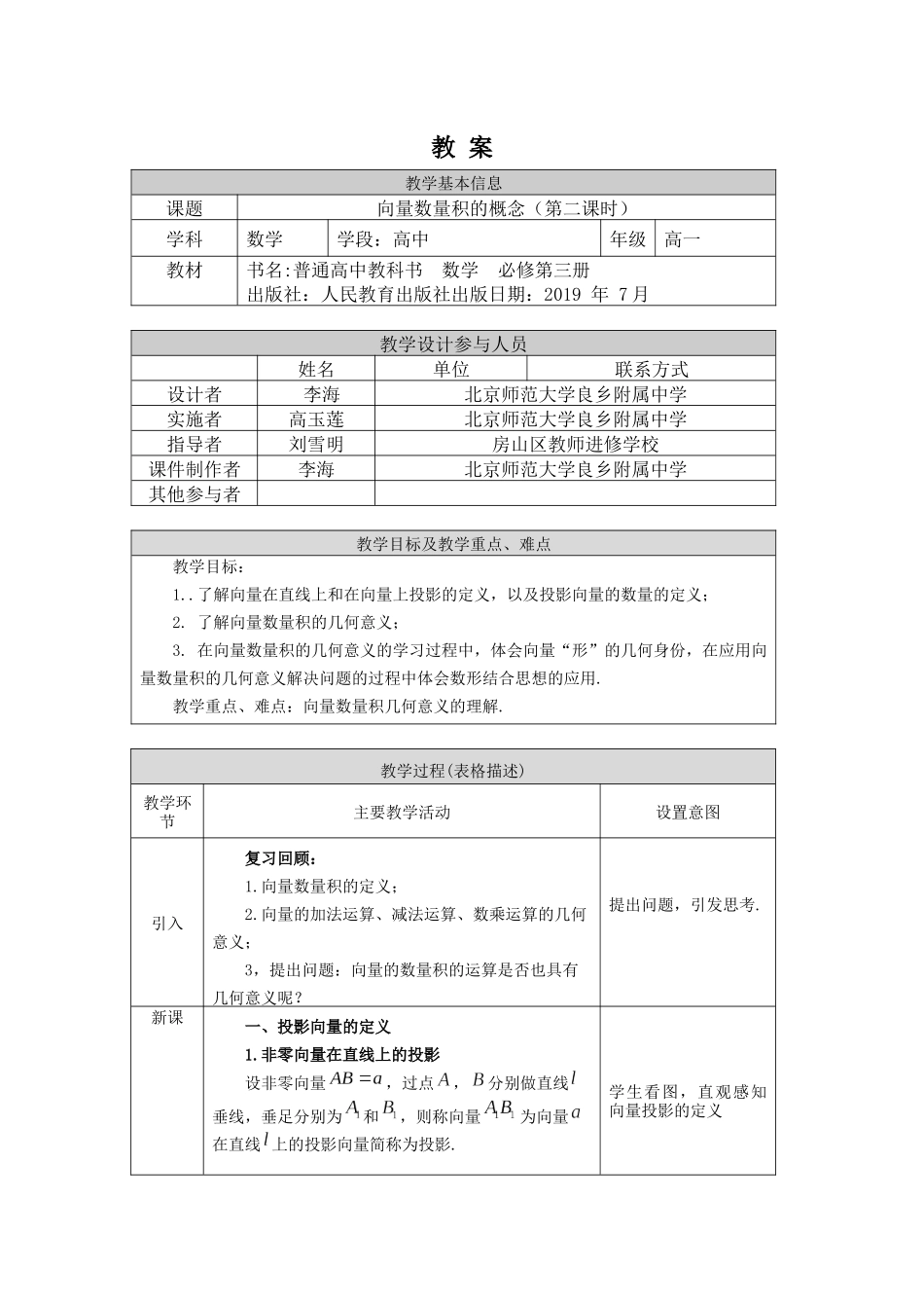 高一数学B版必修第3册（空中课堂）-0522高一数学（人教B版）-向量的数量积的概念(第二课时）-1教案.docx_第1页