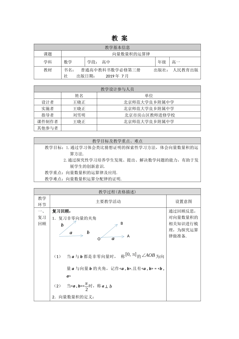 高一数学B版必修第3册（空中课堂）-0525高一数学（人教B版）-向量数量积的运算律-1教案.docx_第1页
