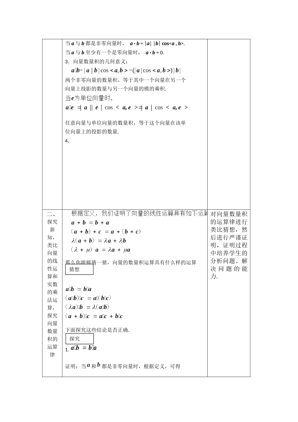 高一数学B版必修第3册（空中课堂）-0525高一数学（人教B版）-向量数量积的运算律-1教案.docx_第2页
