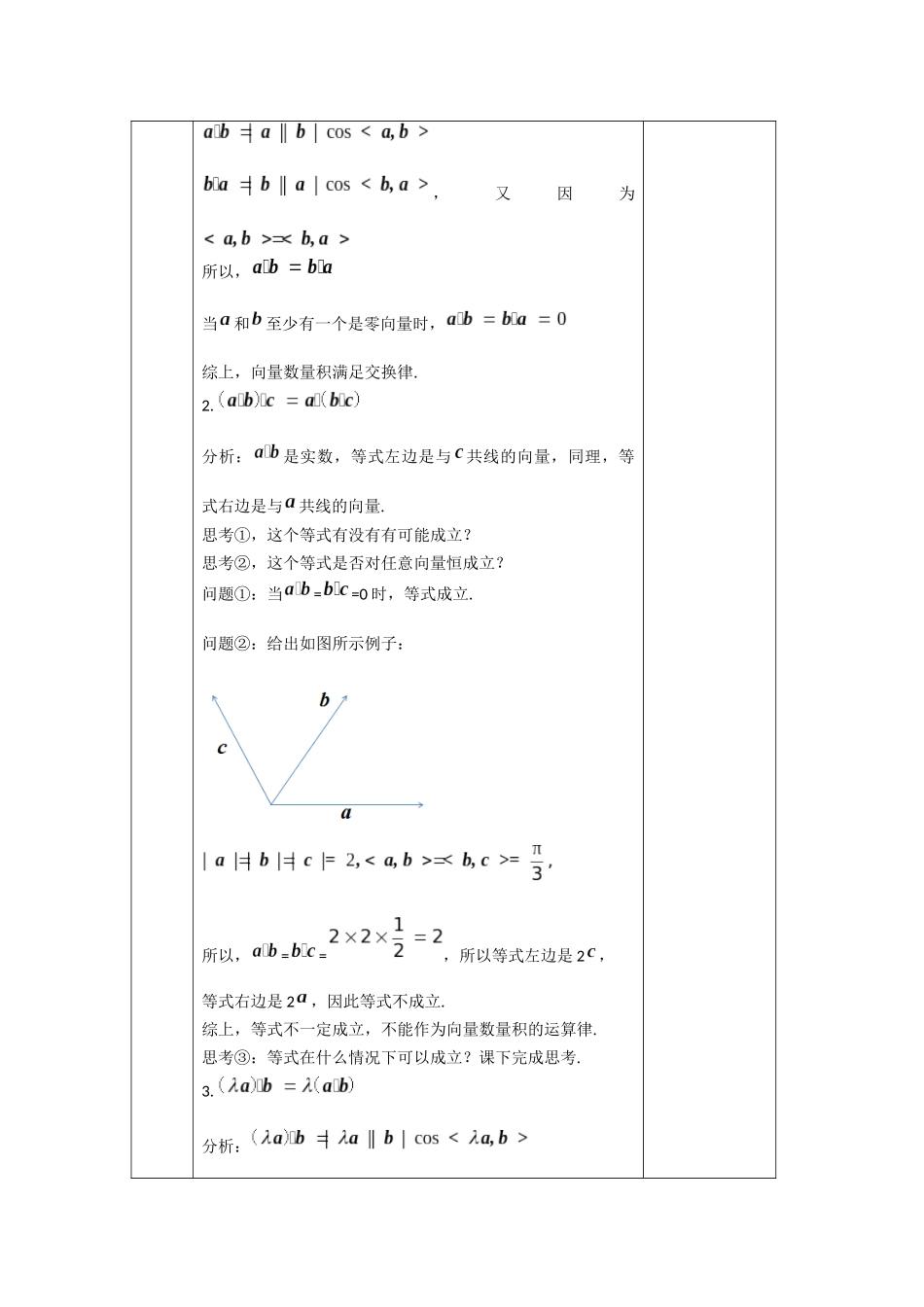 高一数学B版必修第3册（空中课堂）-0525高一数学（人教B版）-向量数量积的运算律-1教案.docx_第3页