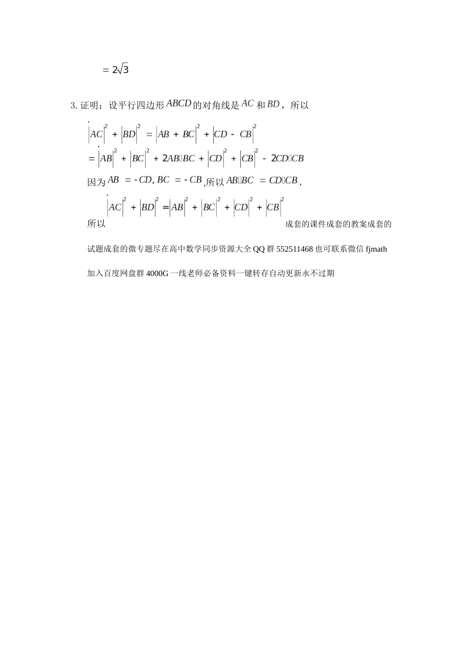 高一数学B版必修第3册（空中课堂）-0525高一数学（人教B版）-向量数量积的运算律-3学习任务单.docx_第2页