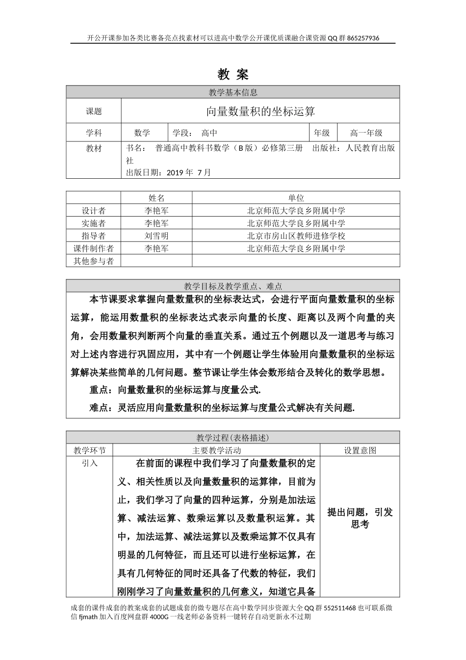 高一数学B版必修第3册（空中课堂）-0525高一数学（人教B版）向量数量积的坐标运算--1教案.docx_第1页