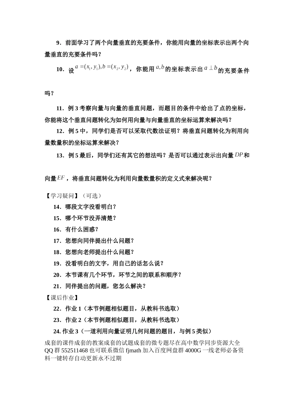 高一数学B版必修第3册（空中课堂）-0525高一数学（人教B版）向量数量积的坐标运算--3学习任务单.docx_第2页
