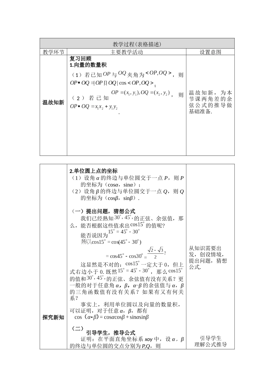 高一数学B版必修第3册（空中课堂）-0526高一数学(人教B版)-两角和与差的余弦-1教案.docx_第2页
