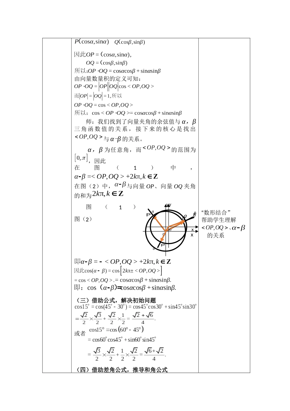 高一数学B版必修第3册（空中课堂）-0526高一数学(人教B版)-两角和与差的余弦-1教案.docx_第3页