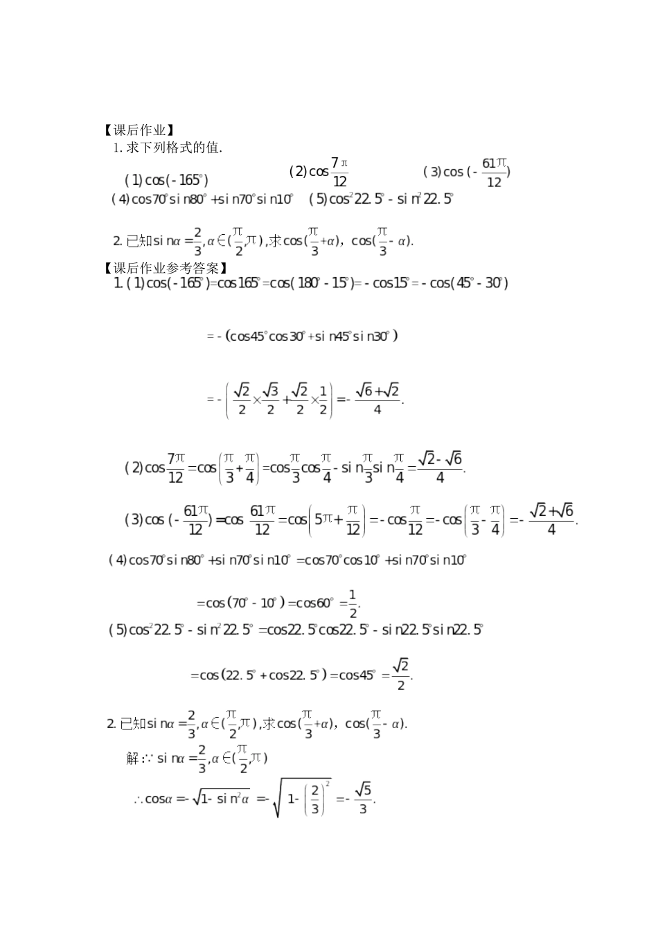高一数学B版必修第3册（空中课堂）-0526高一数学(人教B版)-两角和与差的余弦-3学习任务单(或学案）.docx_第2页