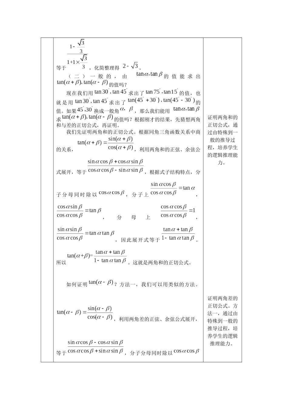 高一数学B版必修第3册（空中课堂）-0527高一数学（人教B版)两角和与差的正弦、正切（第二课时）-1教案.docx_第3页