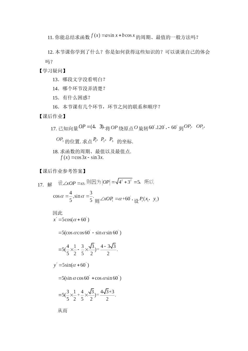高一数学B版必修第3册（空中课堂）-0527高一数学（人教B版）-两角和与差的正弦、正切（第一课时）-3学习任务单 .docx.docx_第2页