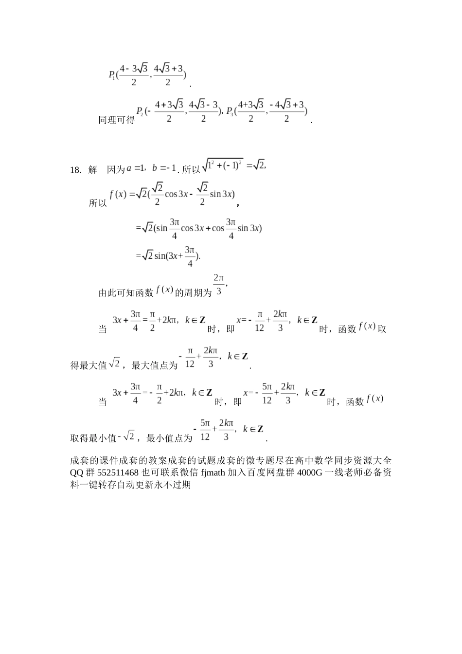 高一数学B版必修第3册（空中课堂）-0527高一数学（人教B版）-两角和与差的正弦、正切（第一课时）-3学习任务单 .docx.docx_第3页