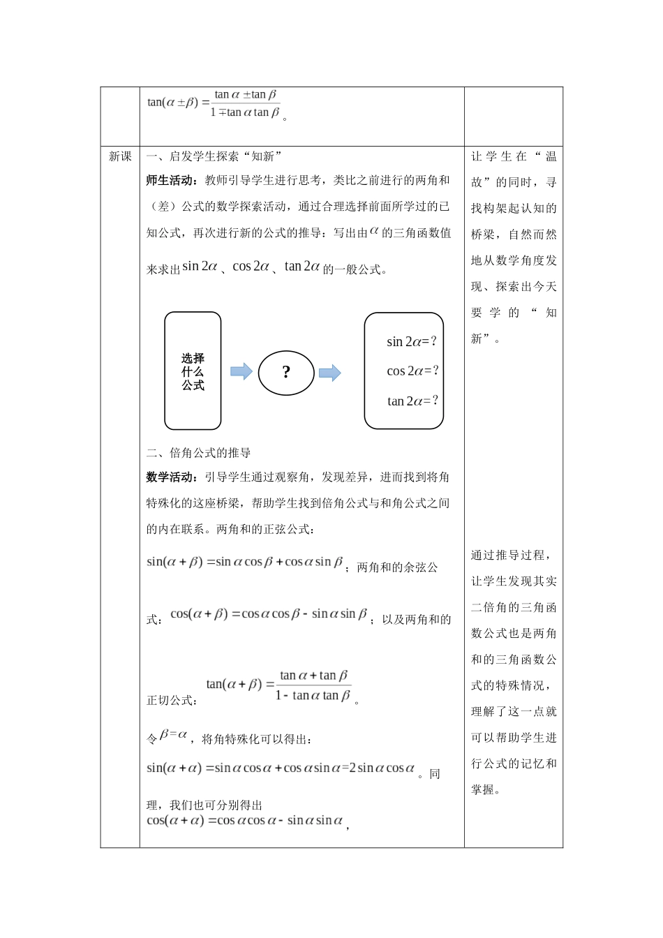 高一数学B版必修第3册（空中课堂）-0528高一数学(人教B版)-倍角公式—1教案.docx_第2页
