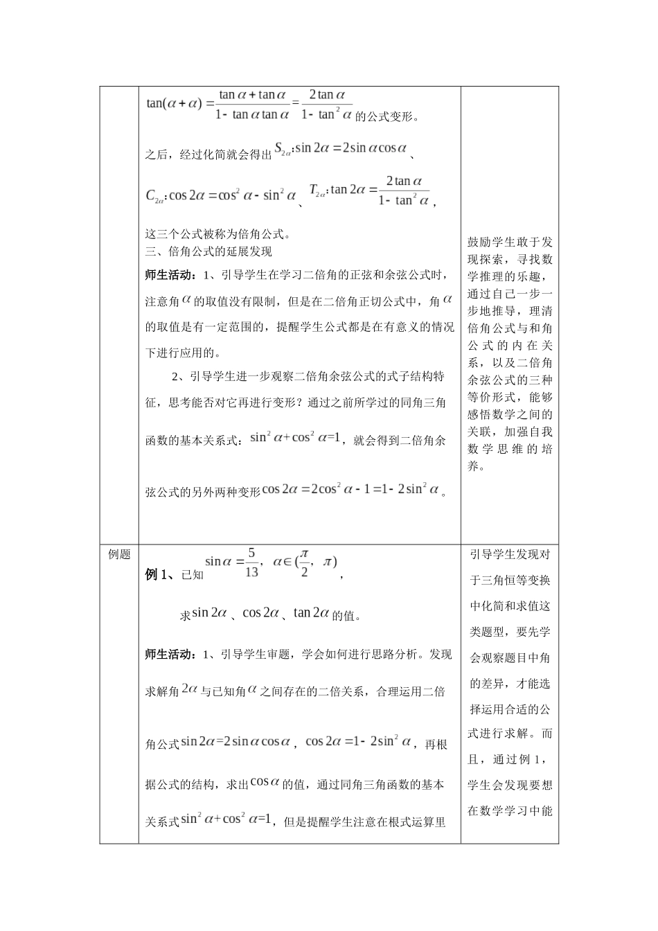 高一数学B版必修第3册（空中课堂）-0528高一数学(人教B版)-倍角公式—1教案.docx_第3页