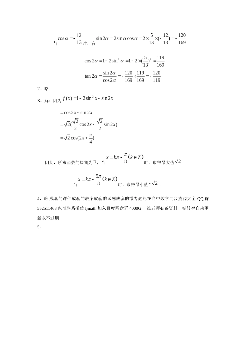 高一数学B版必修第3册（空中课堂）-0528高一数学(人教B版)-倍角公式—3学习任务单.docx_第2页