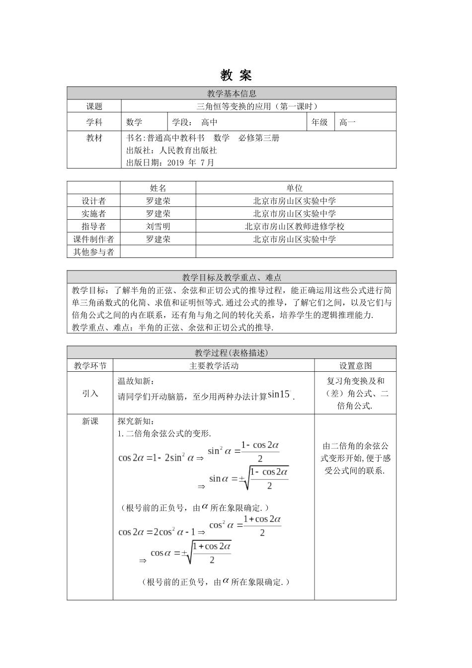 高一数学B版必修第3册（空中课堂）-0528高一数学（人教B版）三角恒等变换的应用（第一课时）1教案.docx_第1页