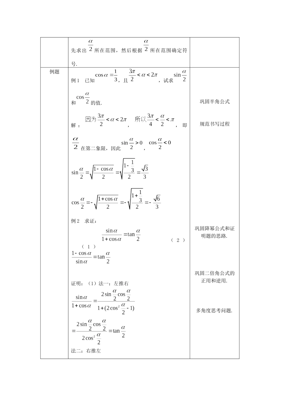 高一数学B版必修第3册（空中课堂）-0528高一数学（人教B版）三角恒等变换的应用（第一课时）1教案.docx_第3页