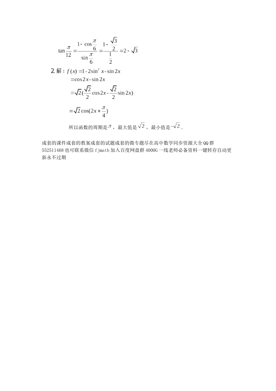 高一数学B版必修第3册（空中课堂）-0528高一数学（人教B版）三角恒等变换的应用（第一课时）3学习任务单.docx_第2页