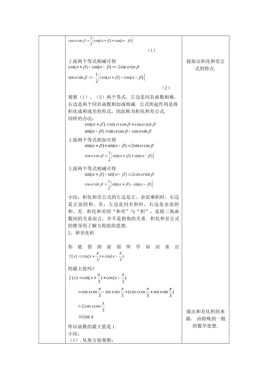 高一数学B版必修第3册（空中课堂）-0529高一数学人教B版三角恒等变换的应用（第二课时）1教案.docx_第2页