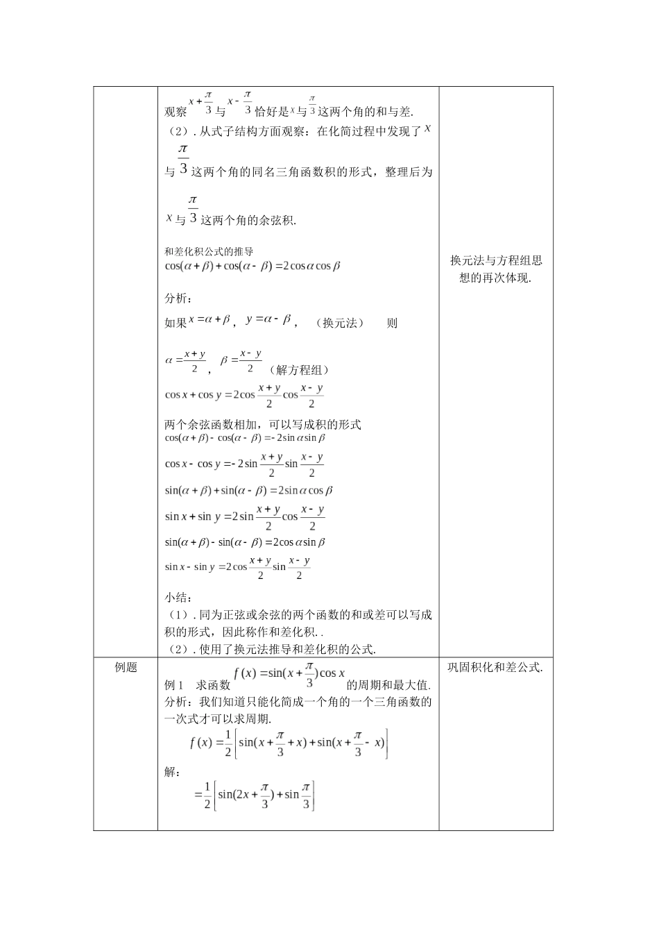 高一数学B版必修第3册（空中课堂）-0529高一数学人教B版三角恒等变换的应用（第二课时）1教案.docx_第3页