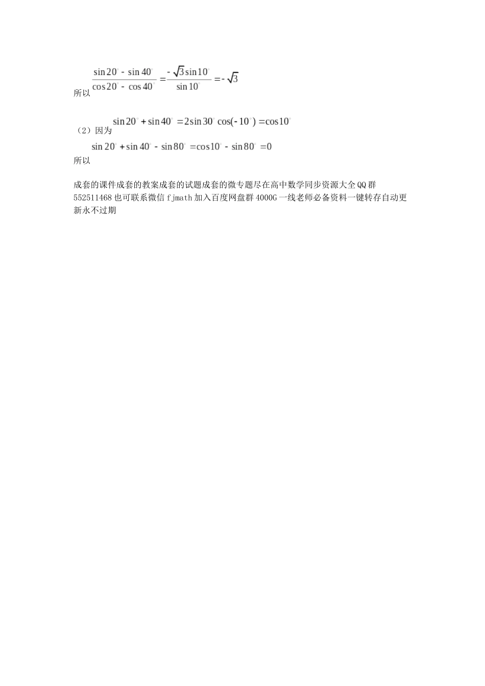 高一数学B版必修第3册（空中课堂）-0529高一数学人教B版三角恒等变换的应用（第二课时）3学习任务单.docx_第2页
