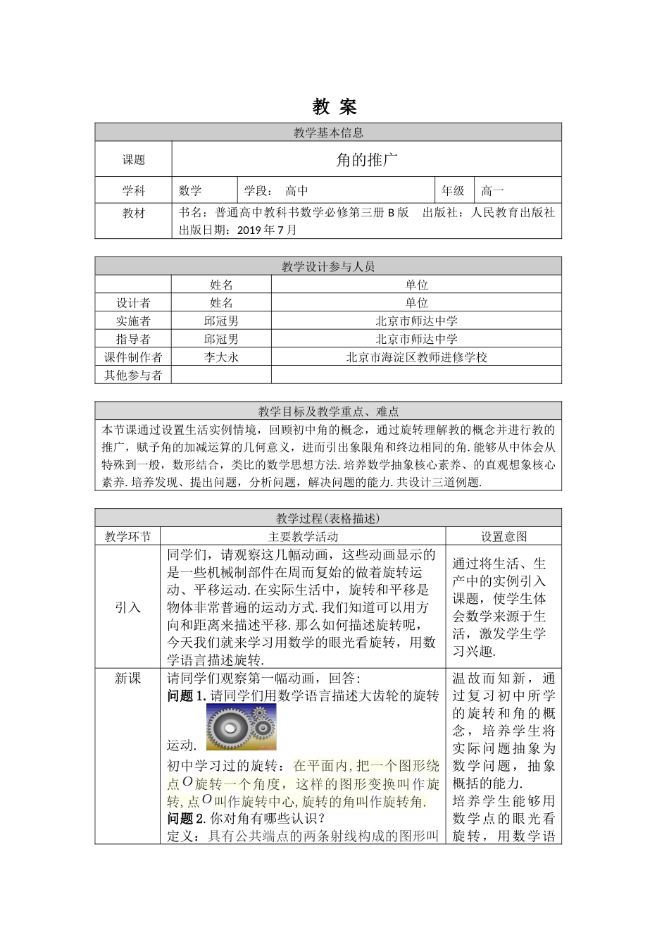 高一数学B版必修第3册（空中课堂）-角的推广.docx_第1页